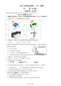 2023北京丰台高一(下)期中化学(A卷)试卷及答案