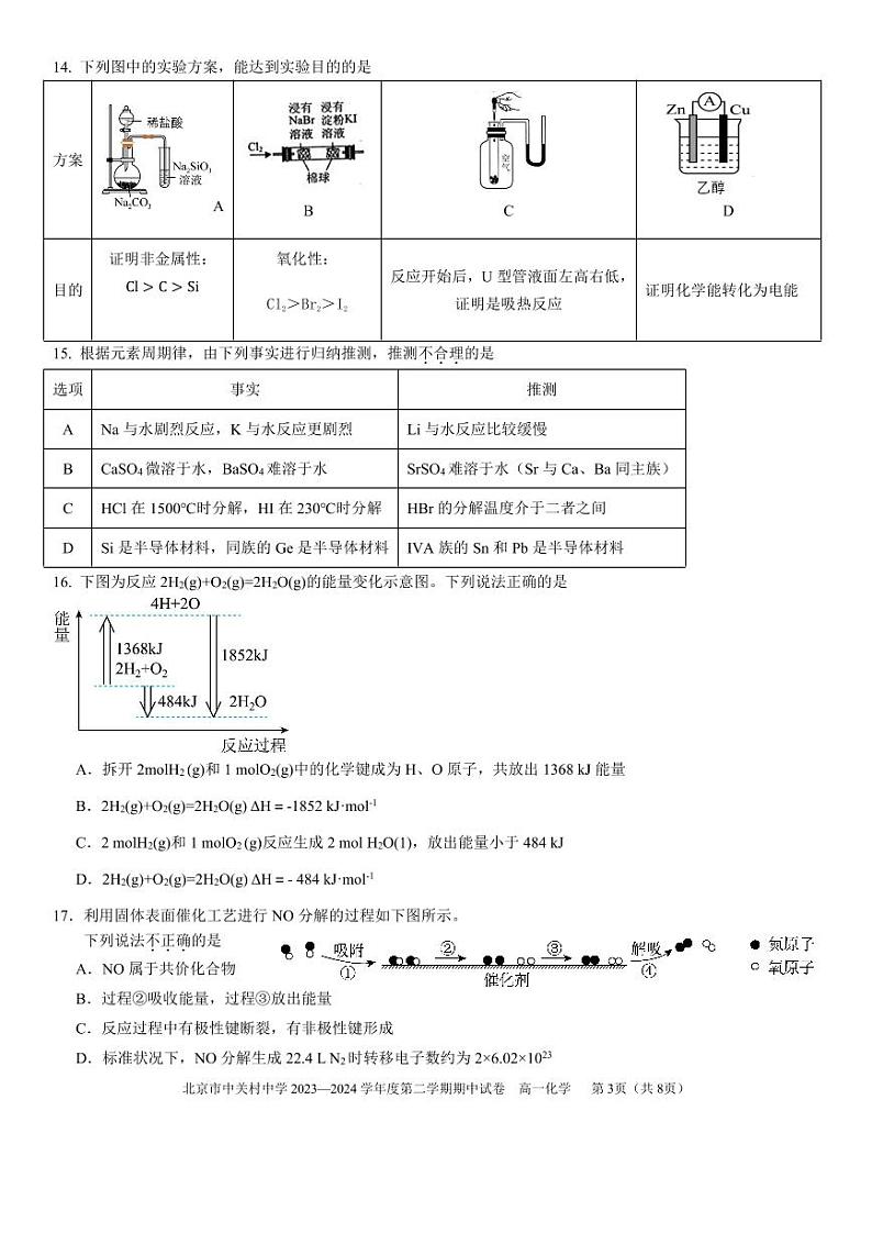 2024北京中关村中学高一下学期期中化学试题及答案03