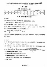 2023北京一零一中高一上学期期中化学试卷及答案