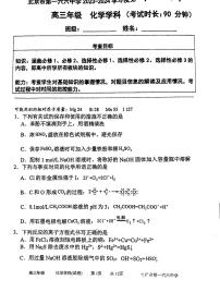 2023北京一六六中高三下学期期中化学试卷