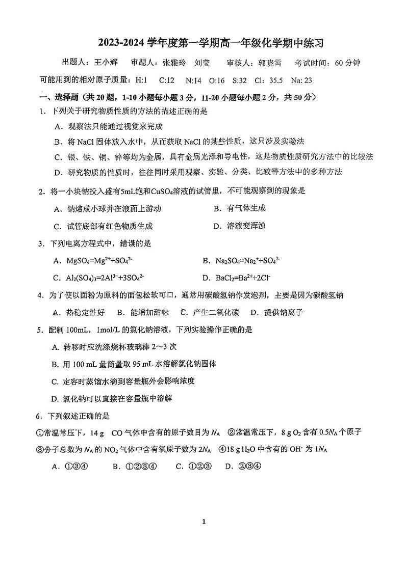 2023北京理工大学附属中学高一上学期化学期中试卷01