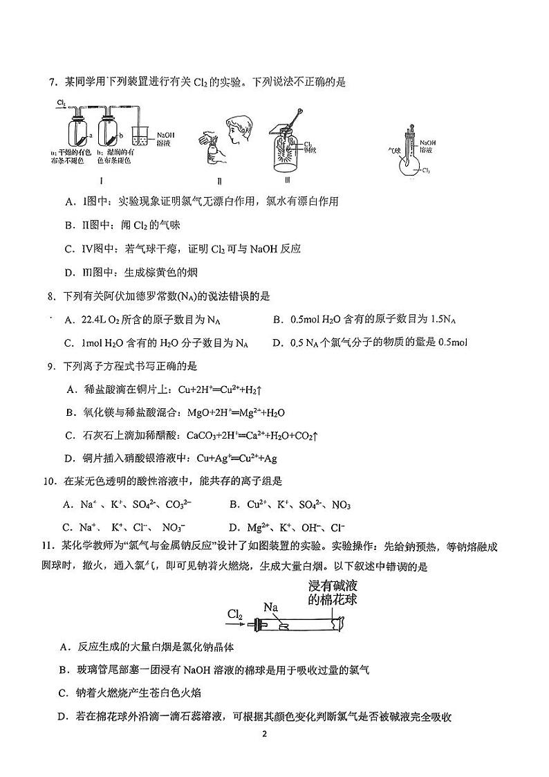 2023北京理工大学附属中学高一上学期化学期中试卷02