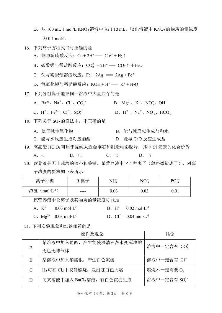 2023北京丰台区高一上学期期中化学试卷及答案03