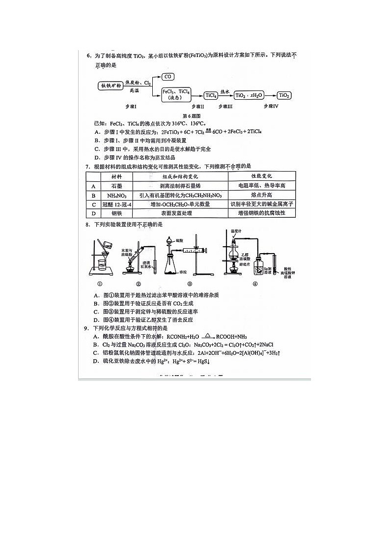 2024届浙江省温州高三三模化学试题02
