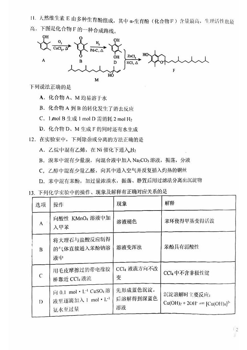 北京市十一学校2022-2023学年度下学期高二化学期中试卷及答案03