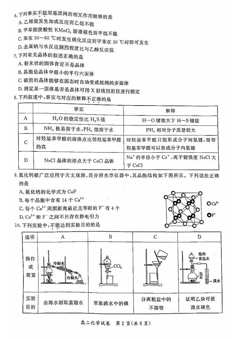 通州区2022一2023 学年第二学期高二年级期中质量检测化学试卷及答案第2页