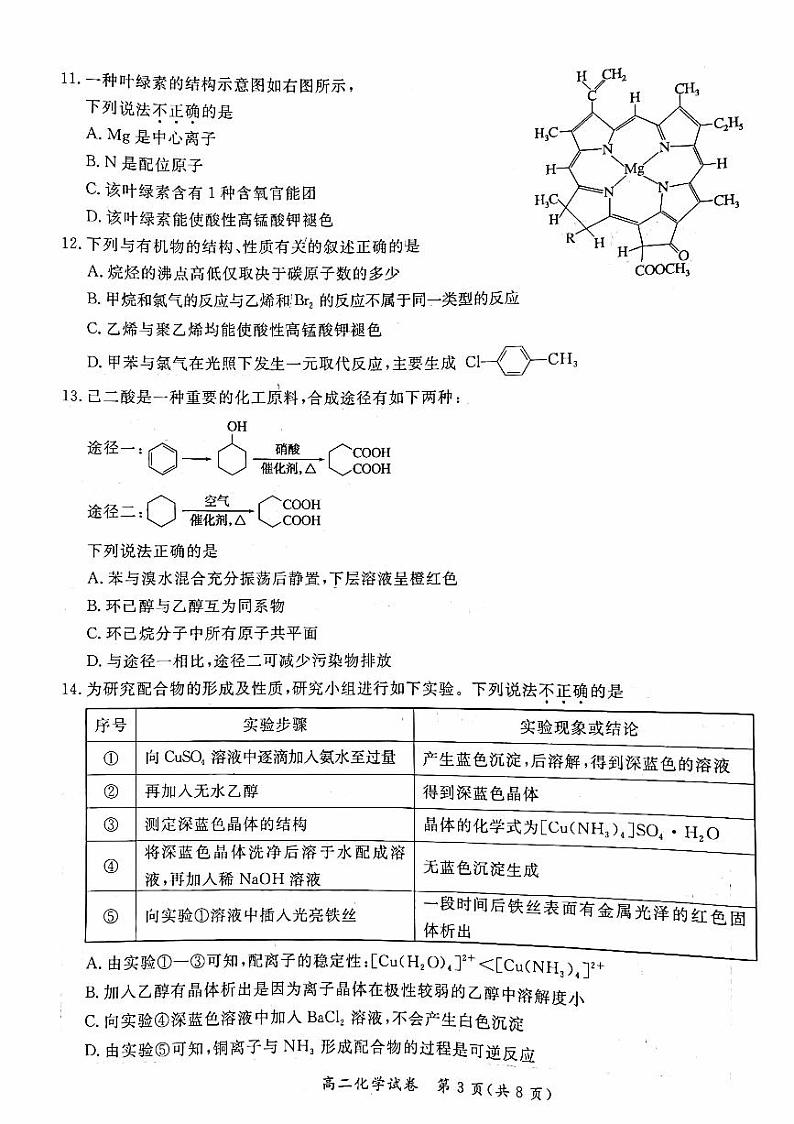 通州区2022一2023 学年第二学期高二年级期中质量检测化学试卷及答案第3页