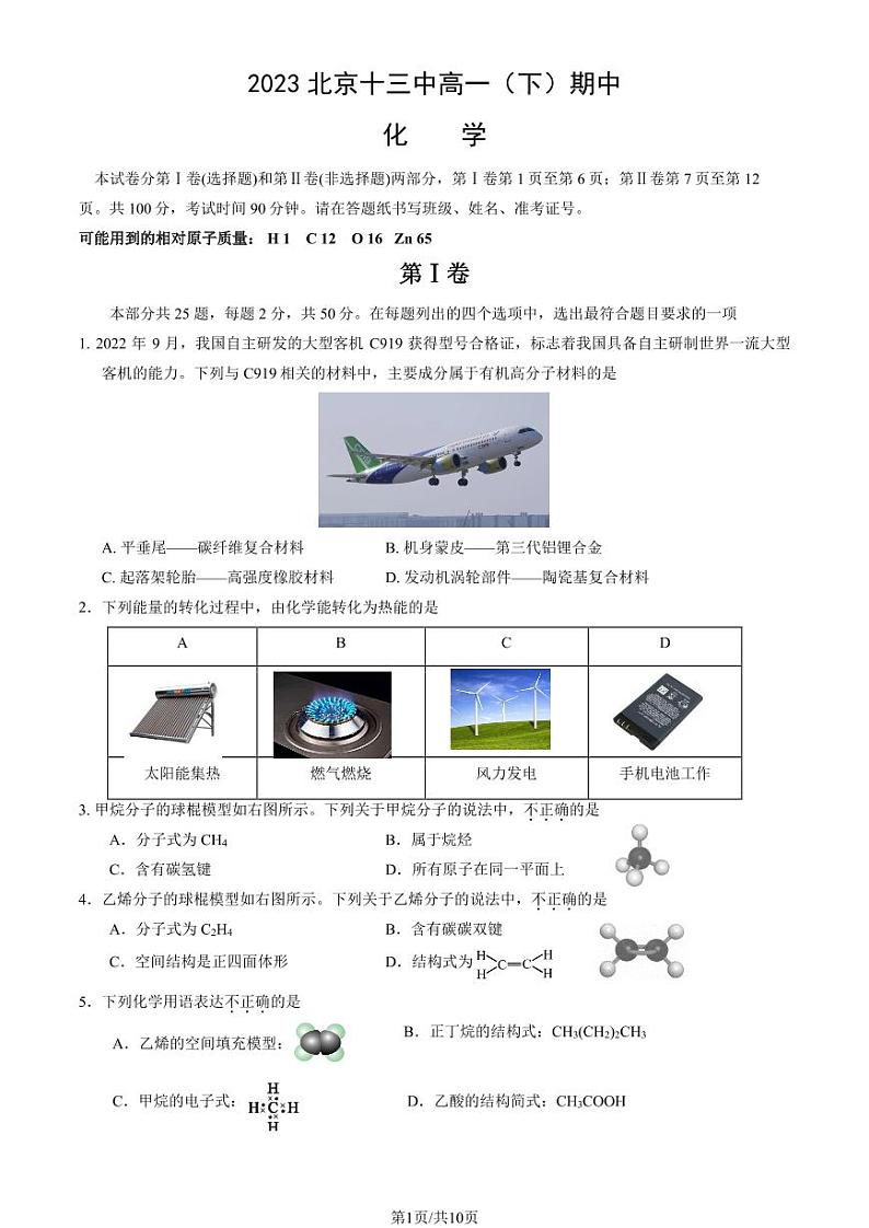 2023北京十三中高一(下)期中化学试卷及答案01