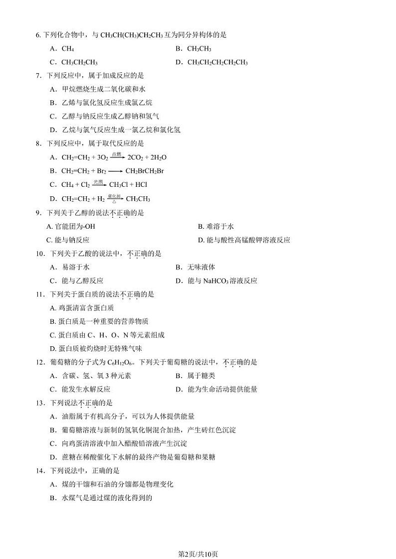 2023北京十三中高一(下)期中化学试卷及答案02
