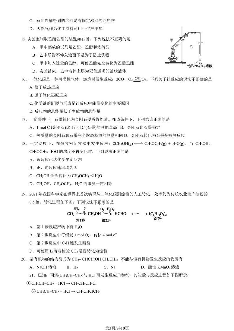 2023北京十三中高一(下)期中化学试卷及答案03