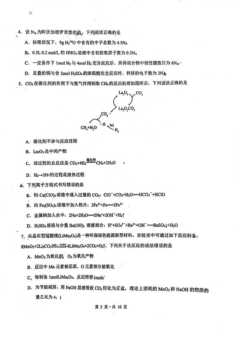 北京市朝阳外国语学校2022~2023学年度第二学期期中质量检测高一年级化学试卷及答案第2页