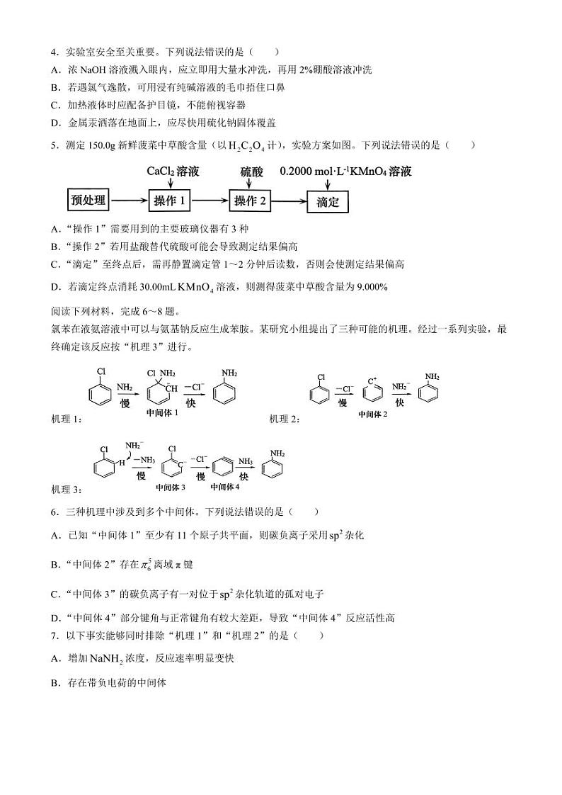2024届山东省青岛市高三下学期第二次模拟考试化学02