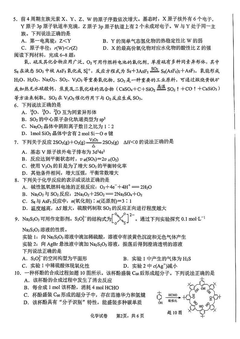 南通三模化学试卷第2页