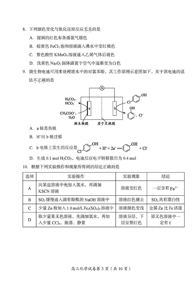房山区2022年高考第二次模拟测试试卷化学第3页