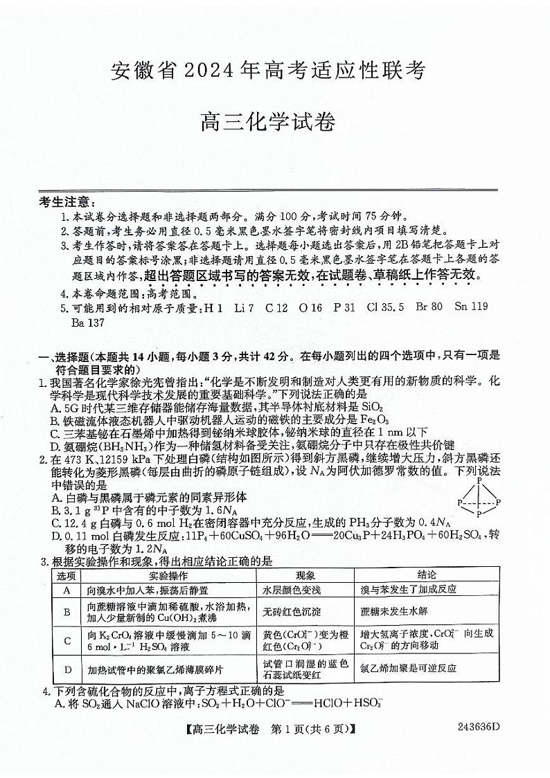 2024届合肥市高三第三次教学质量检测 化学试题（原卷版+含解析）01