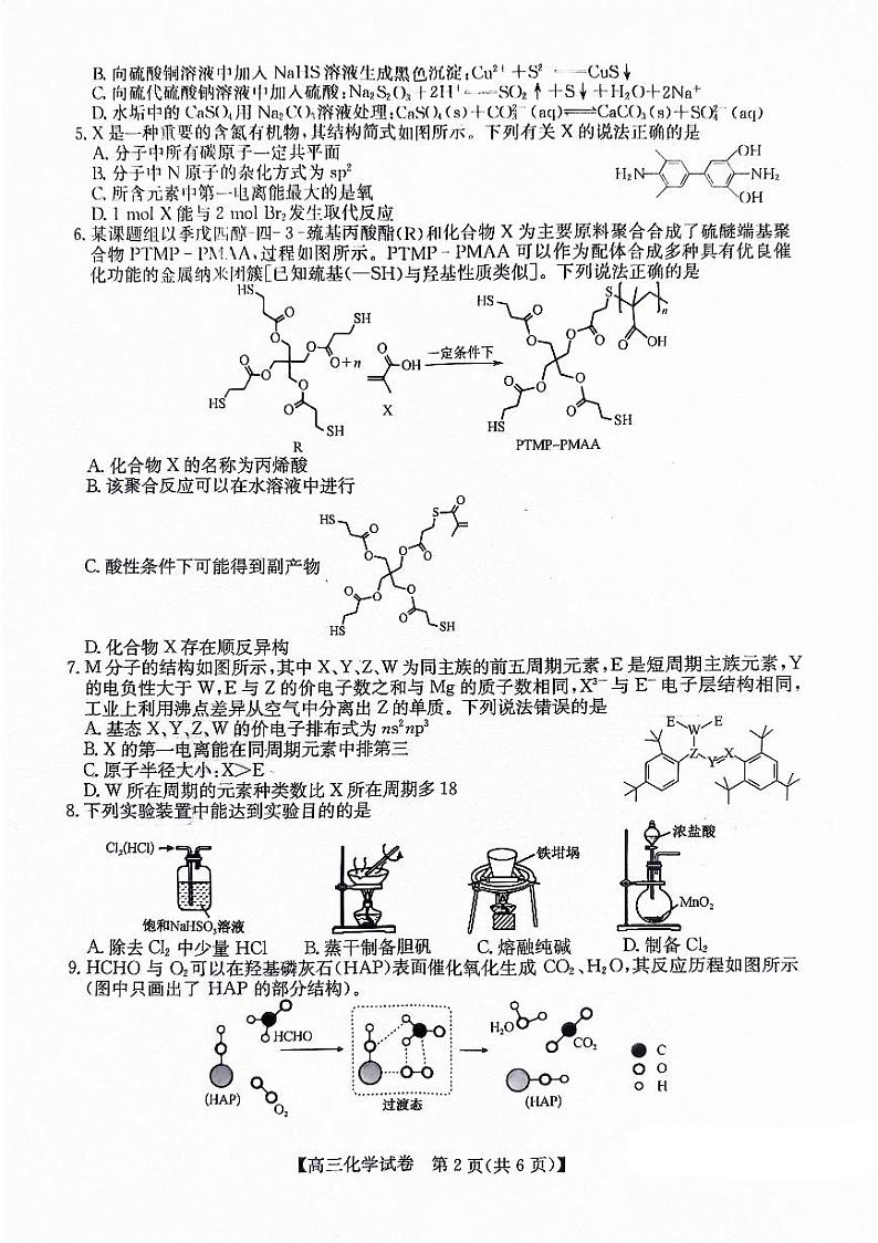 2024届合肥市高三第三次教学质量检测 化学试题（原卷版+含解析）02