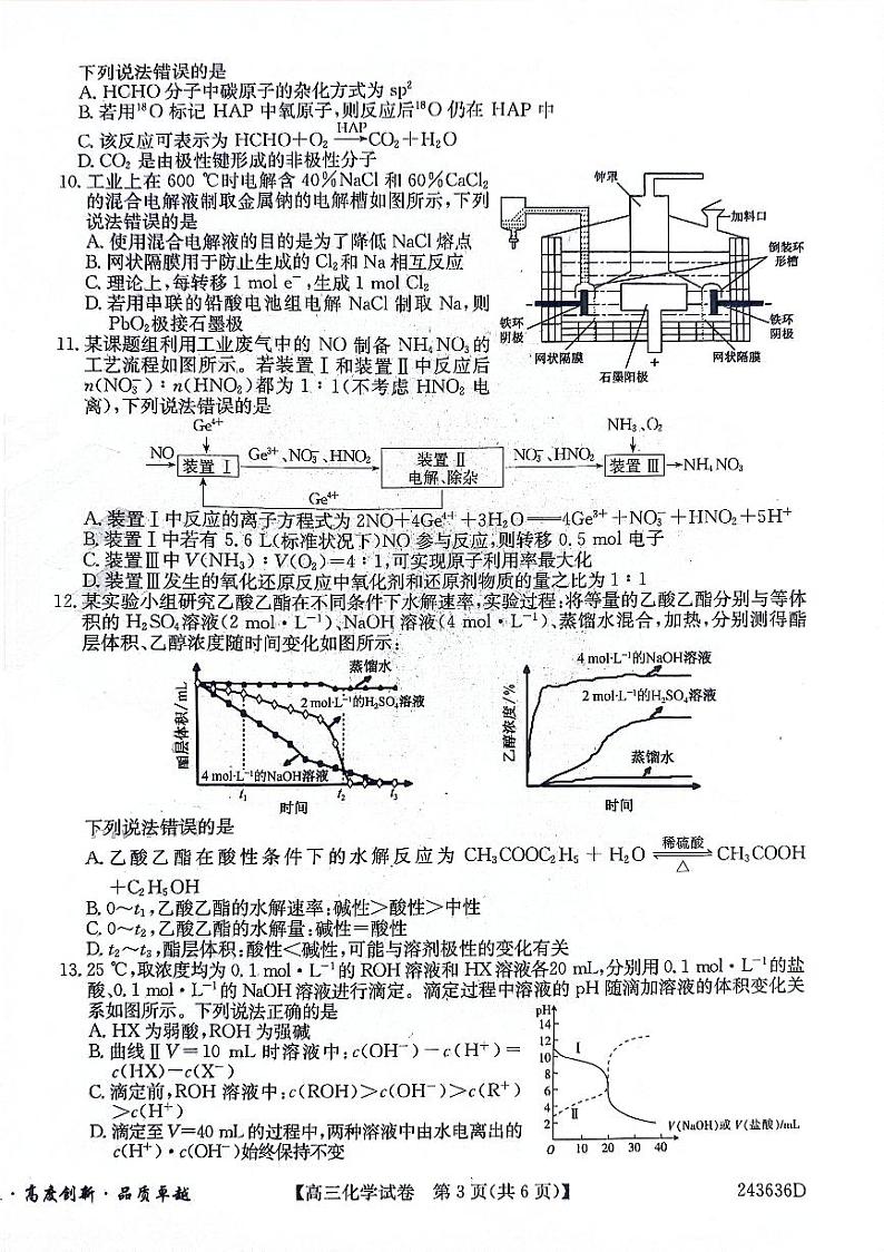 2024届合肥市高三第三次教学质量检测 化学试题（原卷版+含解析）03