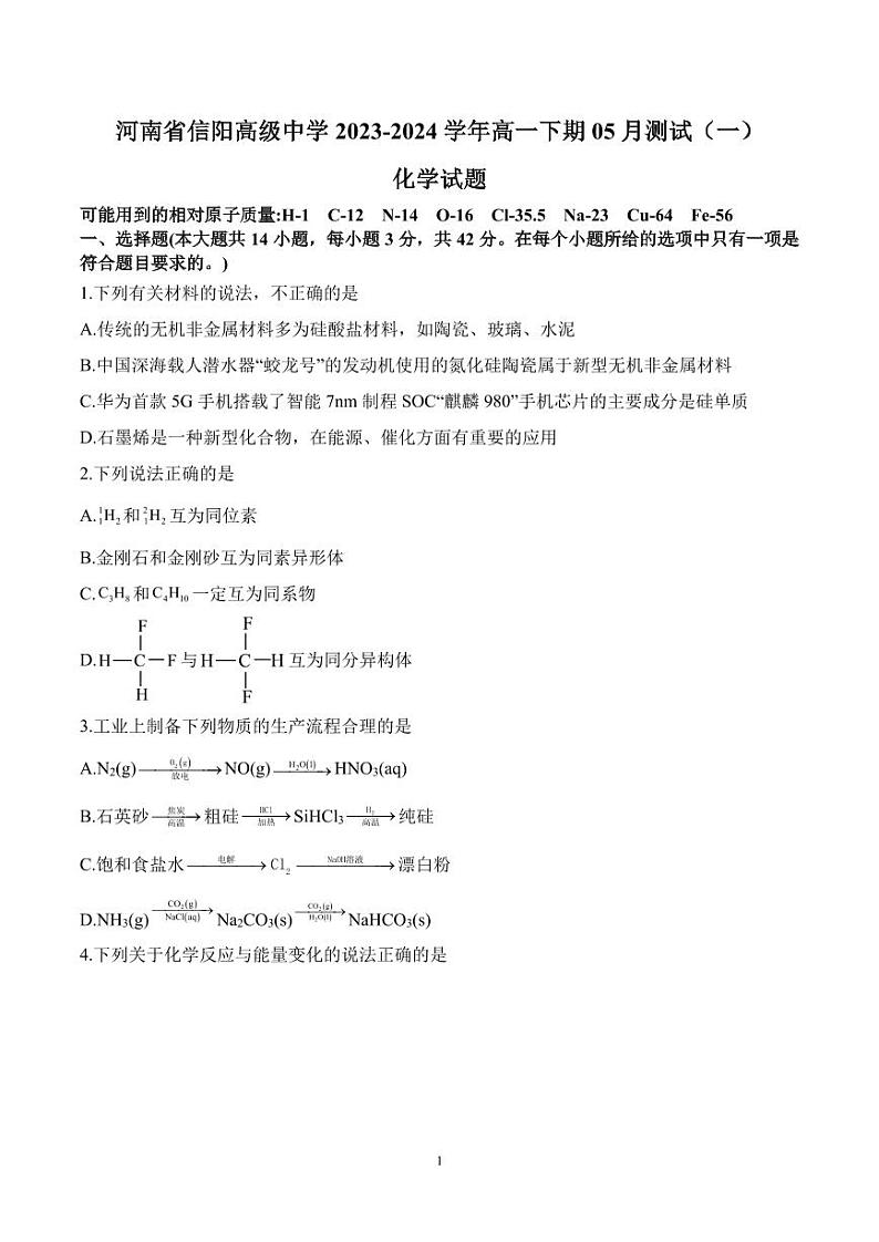 河南省信阳高级中学2023-2024学年高一下期05月测试（一）化学试题（含答案）第1页