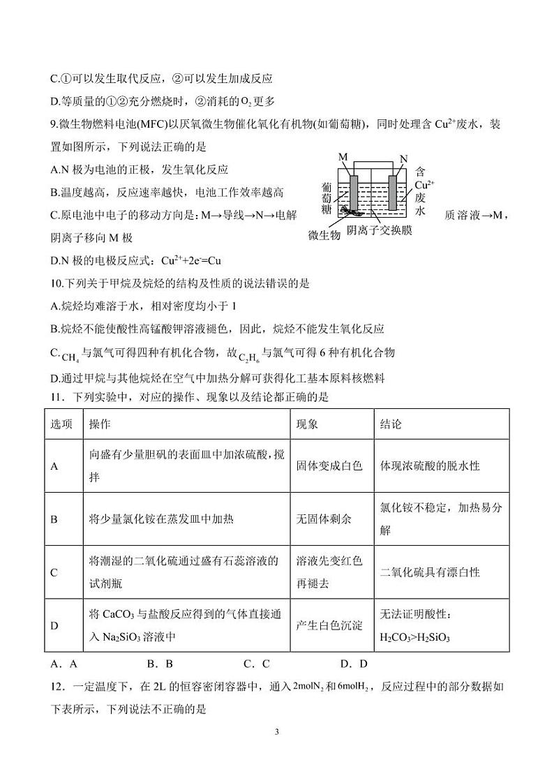 河南省信阳高级中学2023-2024学年高一下期05月测试（一）化学试题（含答案）第3页