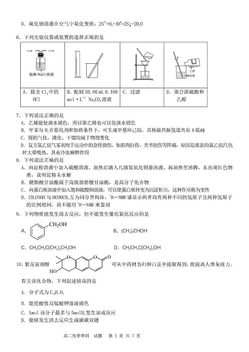 温州十校联合体2024年高二下学期5月期中联考化学试题（含答案）02