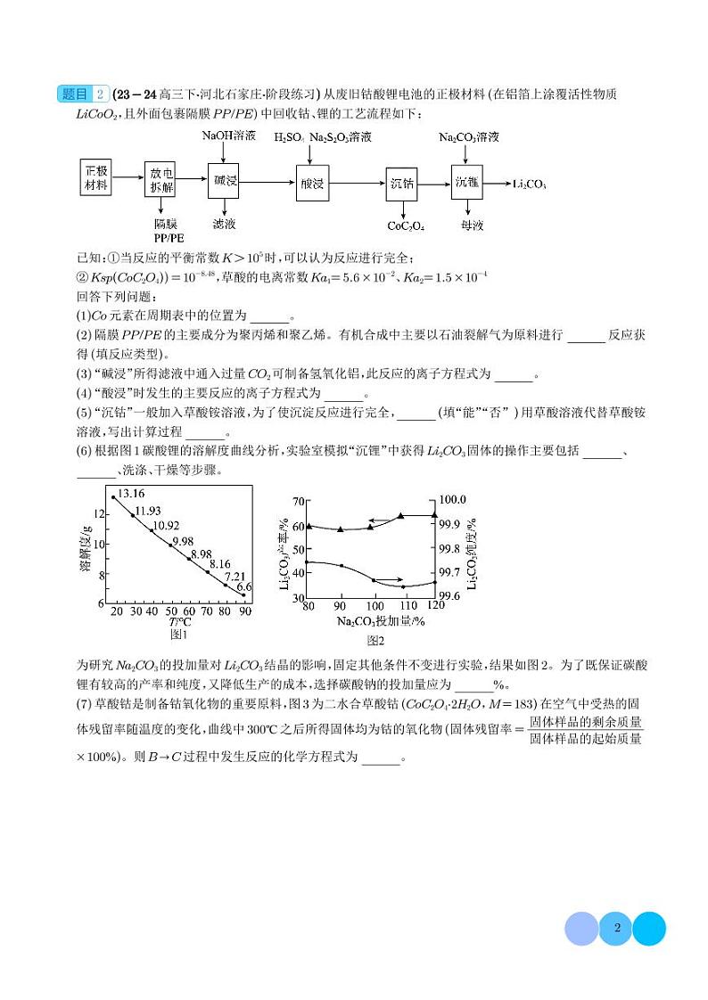 2024年新高考化学 二轮复习 工艺流程综合（原卷版+含解析）第2页