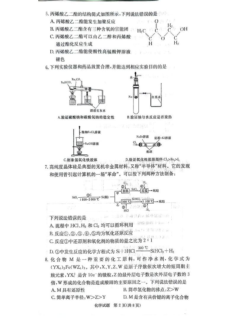 湖南名校联考联合体2024年高一下学期5月期中联考化学试题（含答案）第2页