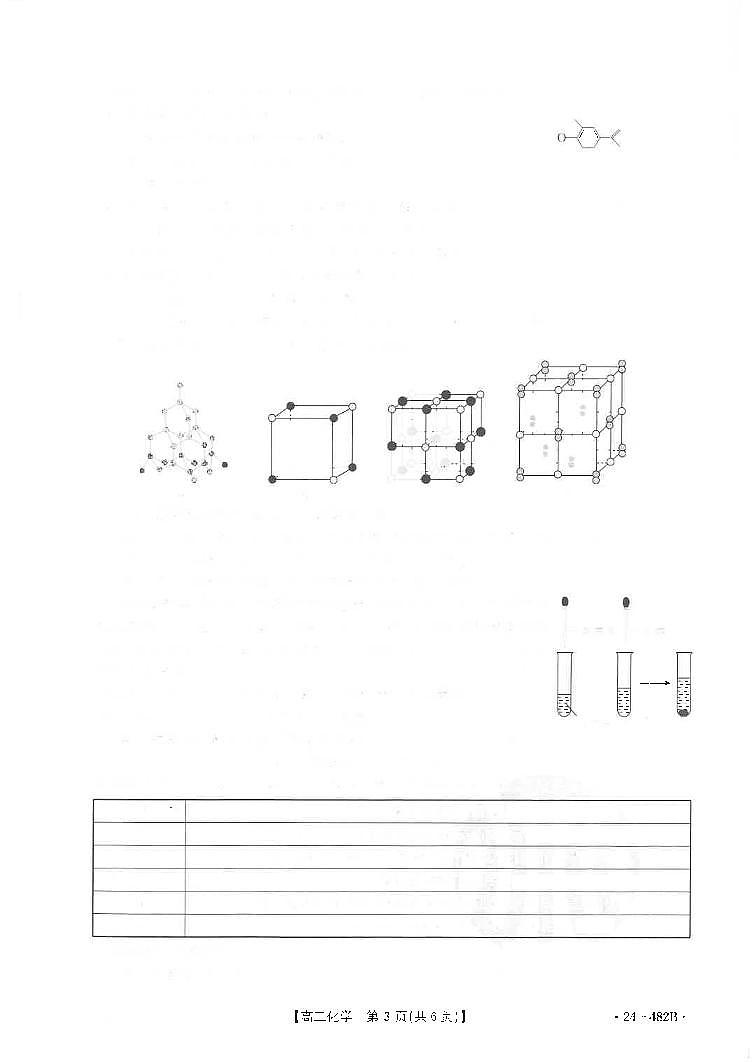 广东佛山名校2024年高二下学期期中联考化学试卷（含答案）03