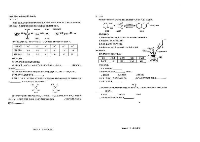 2024届湖北圆创高中名校联盟五月联考化学试卷（含答案）第3页