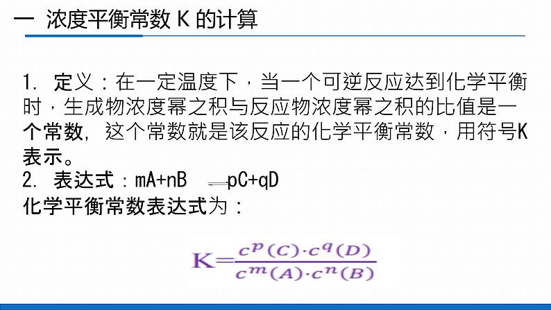 2024届高三化学二轮复习  压强平衡常数及其他平衡常数课件02