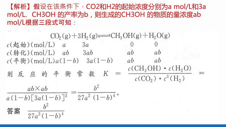 2024届高三化学二轮复习  压强平衡常数及其他平衡常数课件第6页