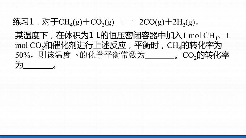 2024届高三化学二轮复习  压强平衡常数及其他平衡常数课件第7页