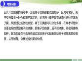课件：2024届高考化学增分小专题：《剖析离子交换膜在电化学应用中的重要作用》
