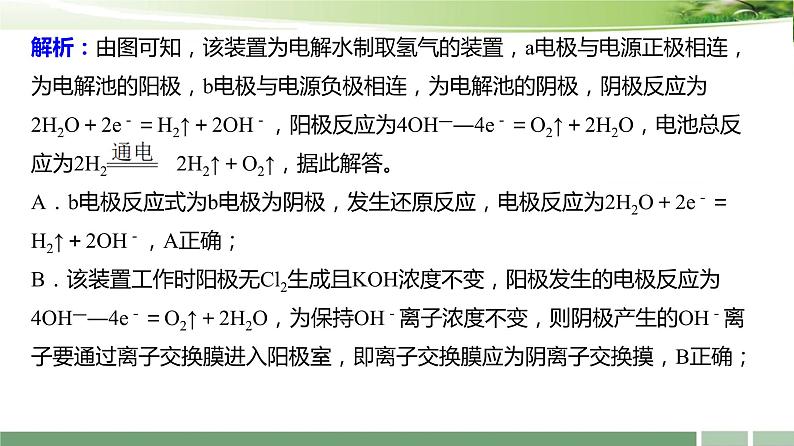 课件：2024届高考化学增分小专题：《剖析离子交换膜在电化学应用中的重要作用》04