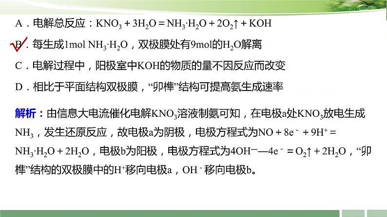 课件：2024届高考化学增分小专题：《剖析离子交换膜在电化学应用中的重要作用》07