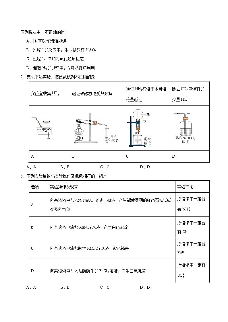 四川省仁寿第一中学校北校区2023-2024学年高一下学期4月月考化学试卷（含解析）02
