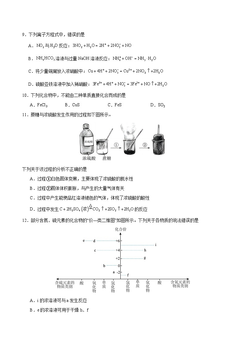 四川省仁寿第一中学校北校区2023-2024学年高一下学期4月月考化学试卷（含解析）03