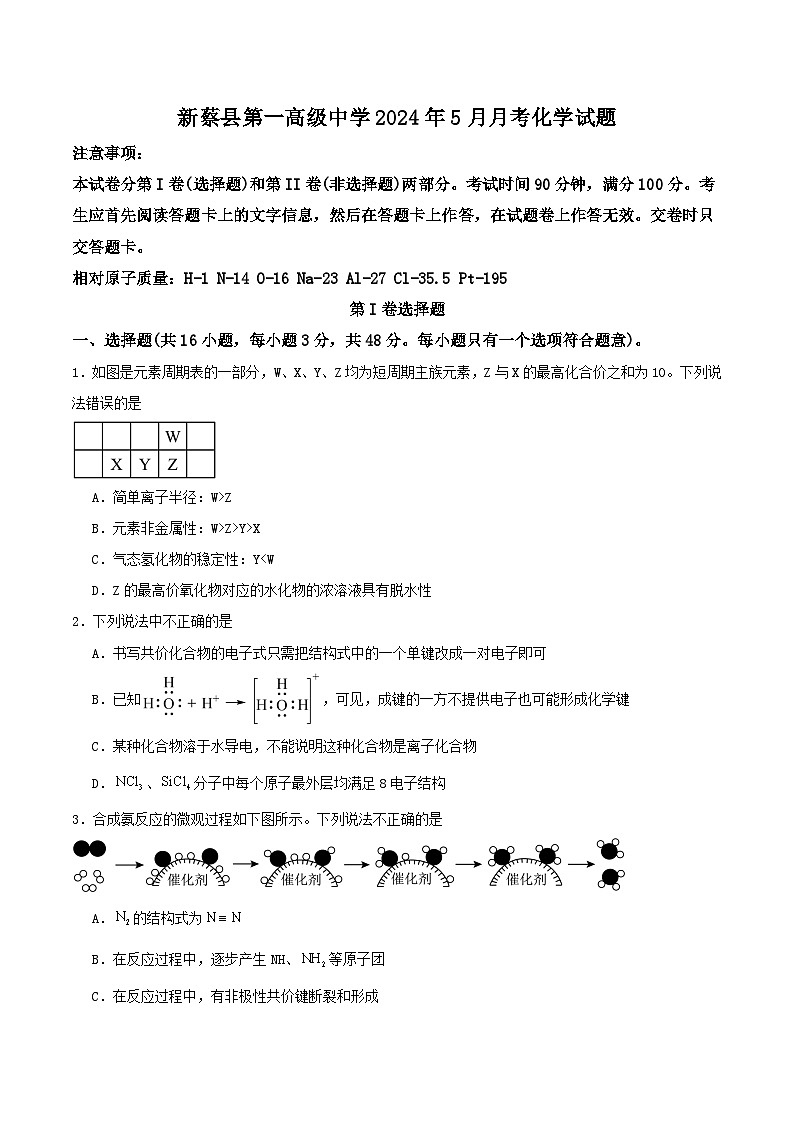 新蔡县第一高级中学2023-2024学年高一下学期5月月考化学试卷01