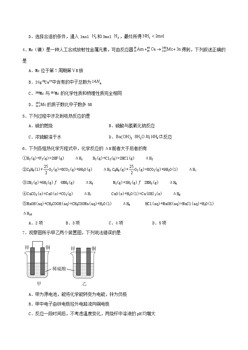 新蔡县第一高级中学2023-2024学年高一下学期5月月考化学试卷02