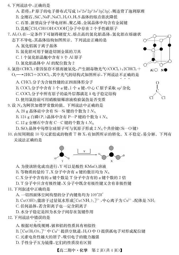 甘肃省庆阳市华池县第一中学2023-2024学年高二下学期期中考试 化学试卷第2页