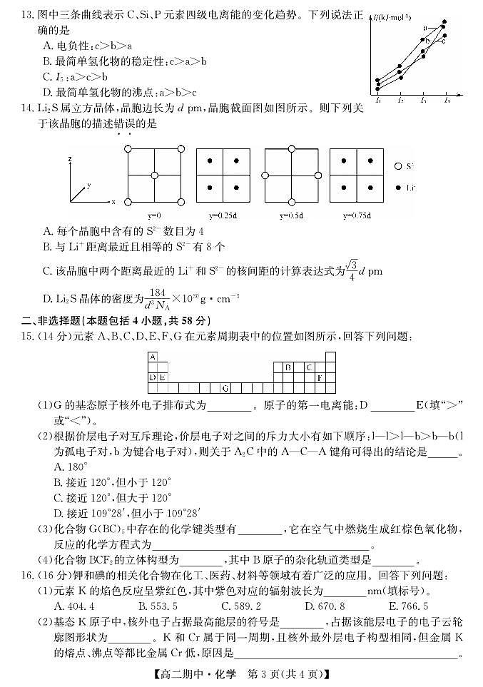 甘肃省庆阳市华池县第一中学2023-2024学年高二下学期期中考试 化学试卷第3页