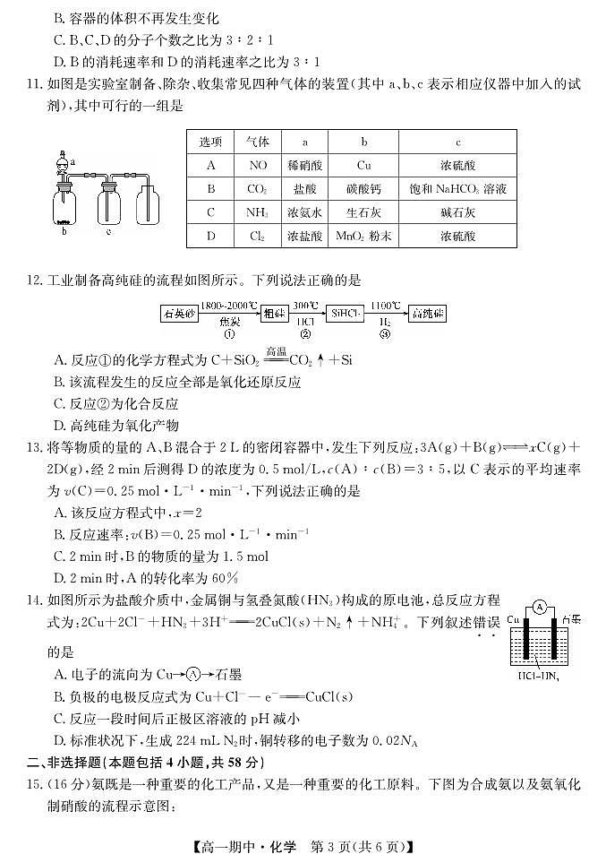 甘肃省庆阳市华池县第一中学2023-2024学年高一下学期期中考试 化学试卷第3页