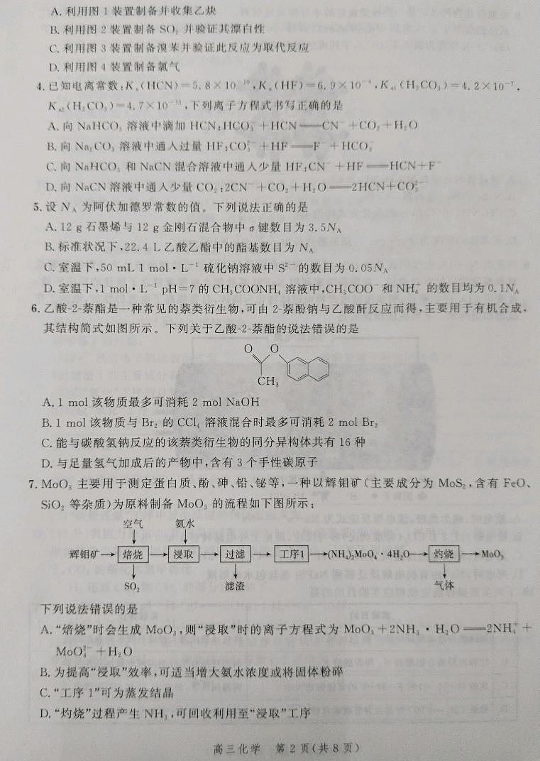 河北省2024届高三下学期大数据应用调研联合测评七化学试题PDF版含解析第2页