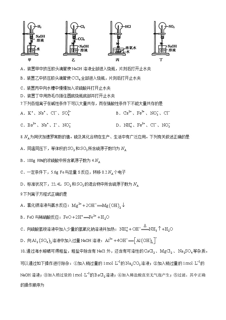 吉林省名校联盟2023-2024学年高一下学期期中联合质量检测化学试题02