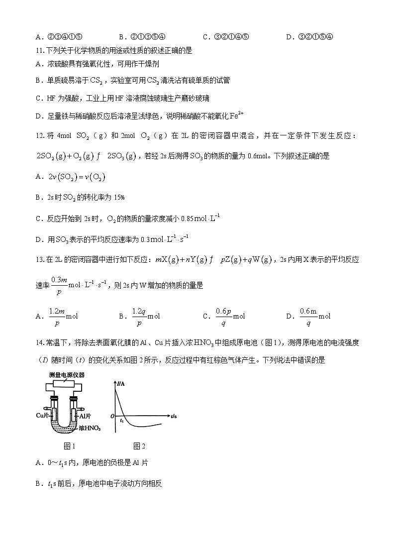 吉林省名校联盟2023-2024学年高一下学期期中联合质量检测化学试题03