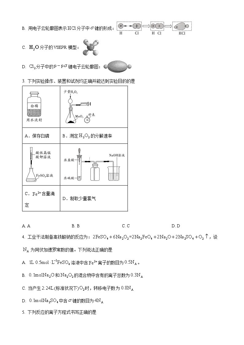 2024届贵州省黔南州高三下学期二模考试化学试题（原卷版）第2页