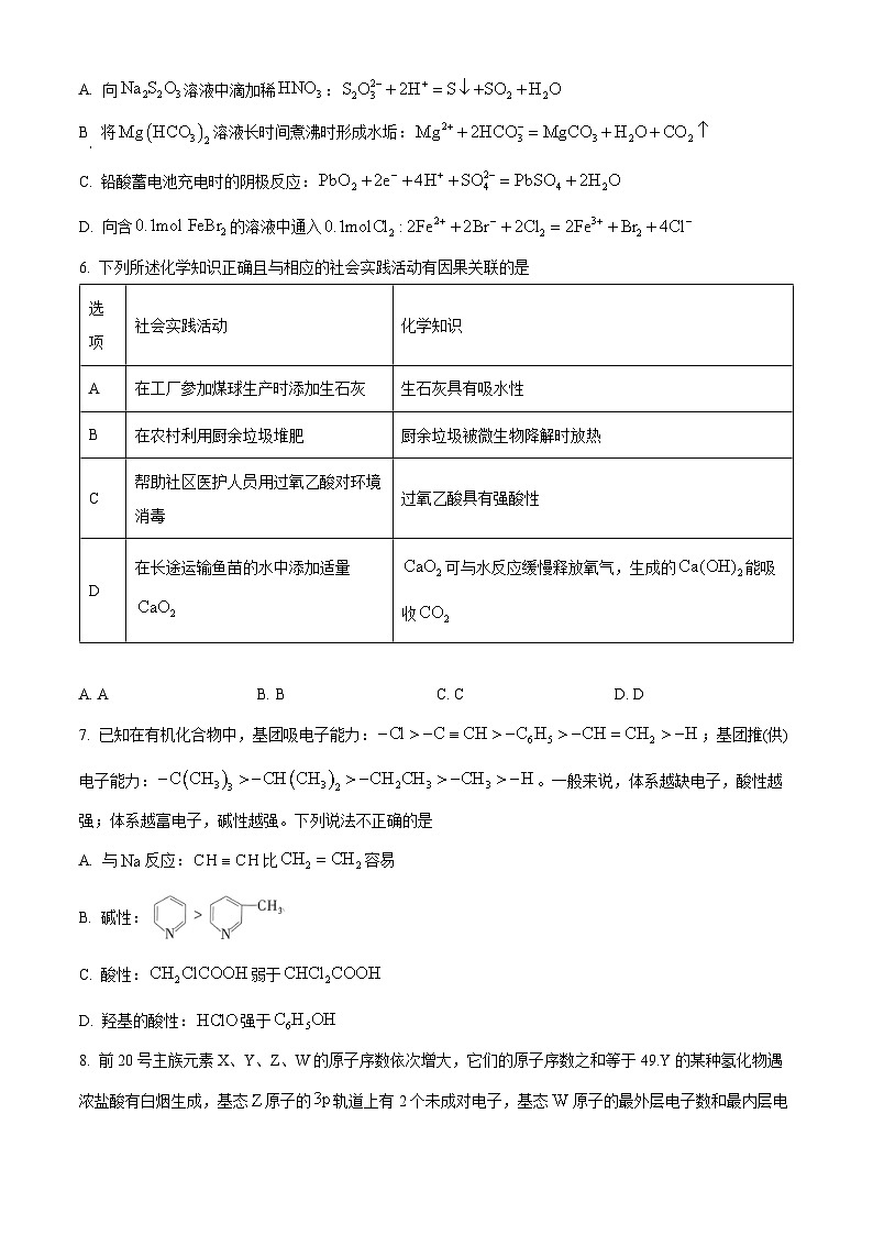 2024届贵州省黔南州高三下学期二模考试化学试题（原卷版）第3页