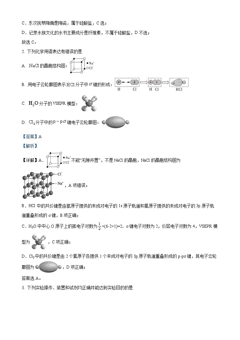 2024届贵州省黔南州高三下学期二模考试化学试题（解析版）第2页