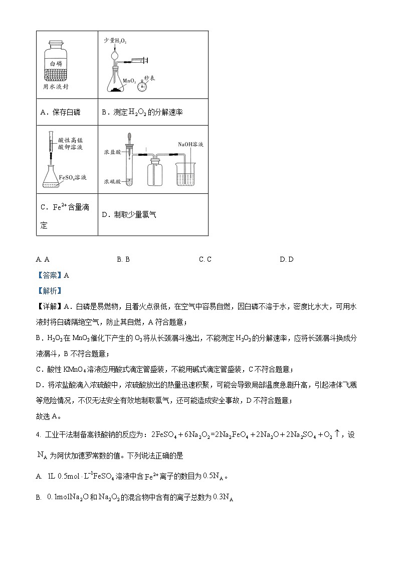 2024届贵州省黔南州高三下学期二模考试化学试题（解析版）第3页