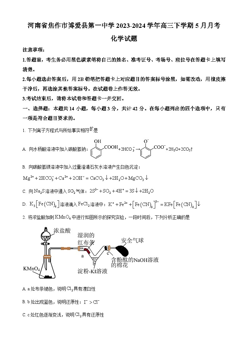 河南省焦作市博爱县第一中学2023-2024学年高三下学期5月月考化学试题（原卷版）第1页