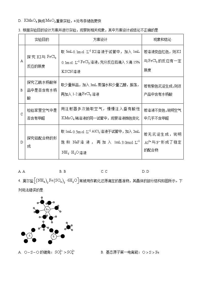 河南省焦作市博爱县第一中学2023-2024学年高三下学期5月月考化学试题（原卷版）第2页
